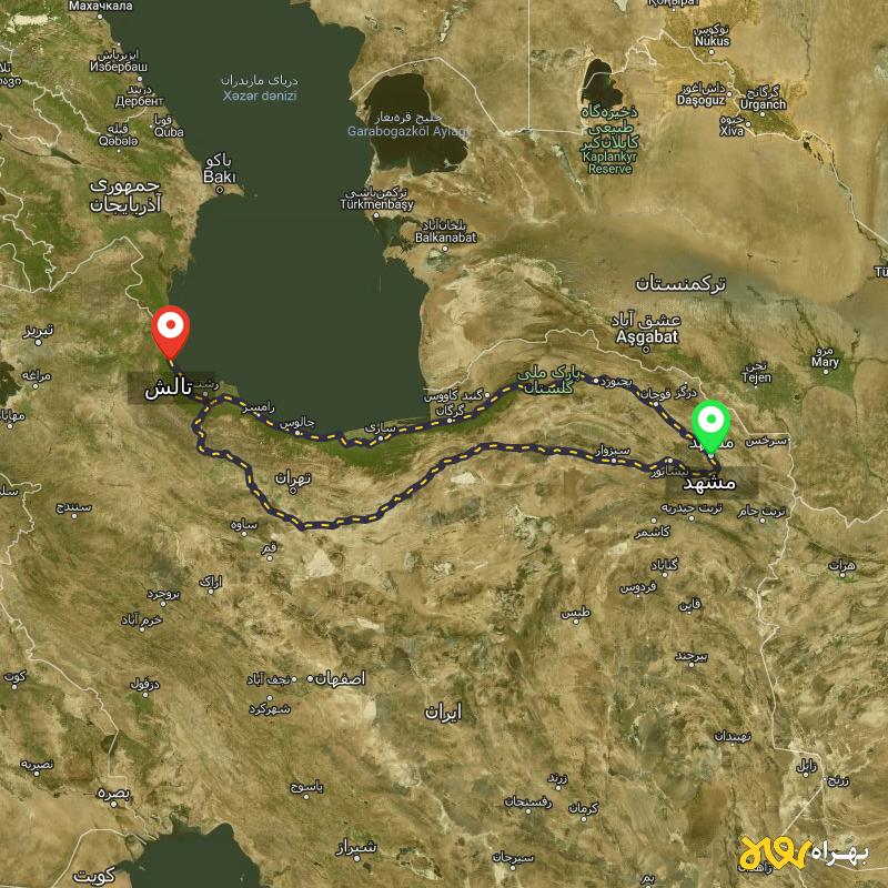 مسافت و فاصله تالش - گیلان تا مشهد از ۲ مسیر - اردیبهشت ۱۴۰۳