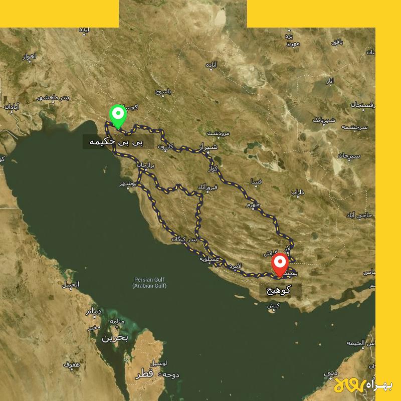 مسافت و فاصله کوهیج - هرمزگان تا بی بی حکیمه - کهگیلویه و بویر احمد از ۳ مسیر - شهریور ۱۴۰۳