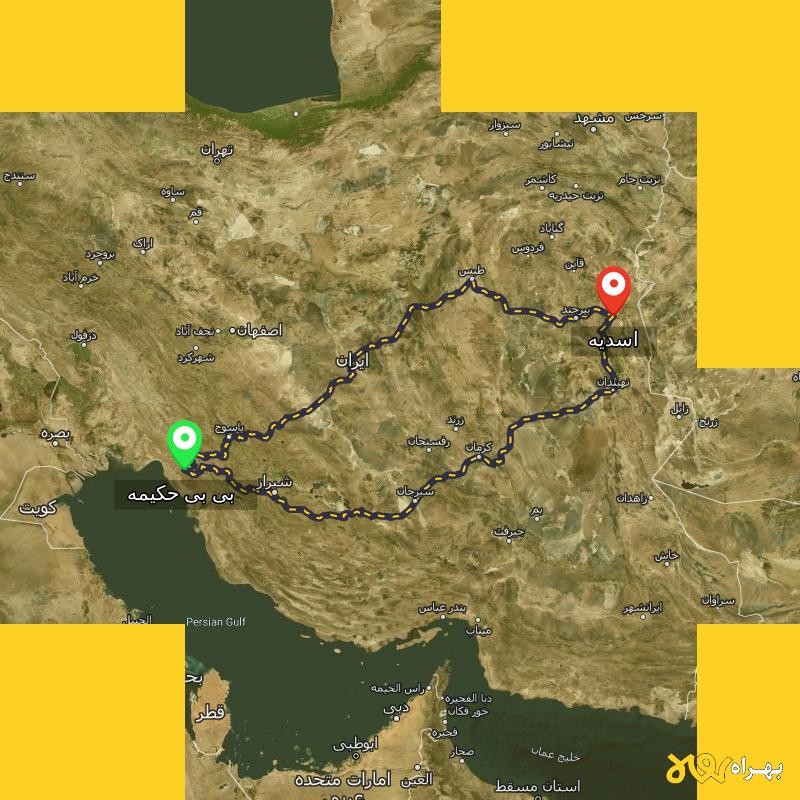 مسافت و فاصله اسدیه - خراسان جنوبی تا بی بی حکیمه - کهگیلویه و بویر احمد از ۲ مسیر - آذر ۱۴۰۳