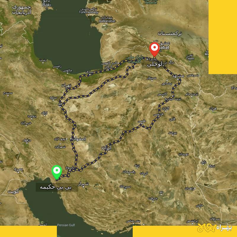 مسافت و فاصله لوجلی - خراسان شمالی تا بی بی حکیمه - کهگیلویه و بویر احمد از ۳ مسیر - شهریور ۱۴۰۳